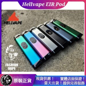 hellvape,hellvape電子菸,hellvape電子菸品牌